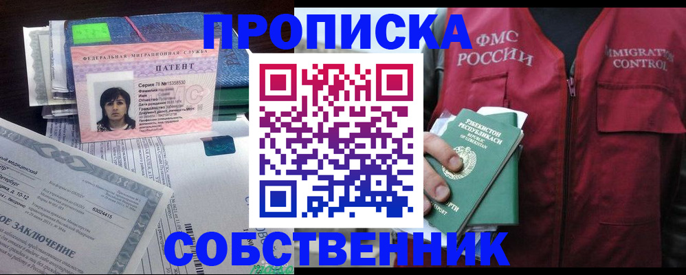 прописка 2025 в Кеми